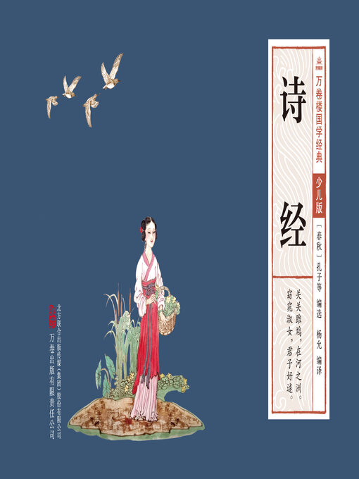 Cover image for 诗经